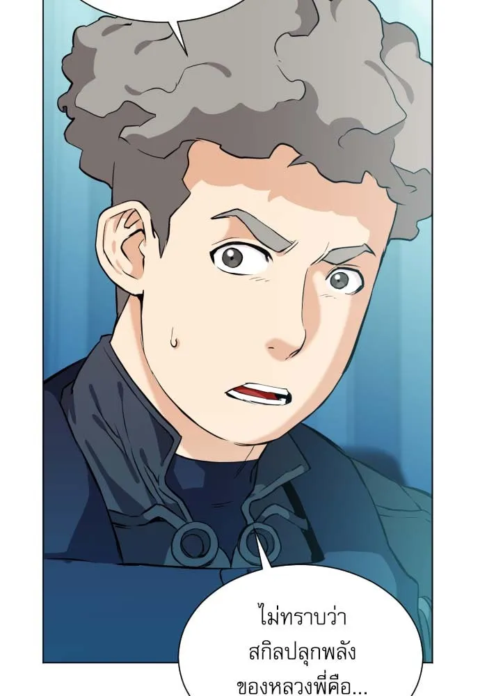 ดรูอิดแห่งสถานีโซล ตอนที่ 18 รูปที่ 4