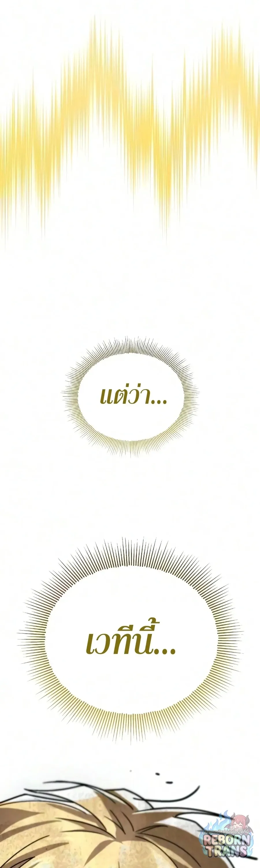 The Lazy Prince Becomes A Genius ตอนที่ ตอนที่ 149 รูปที่ 79