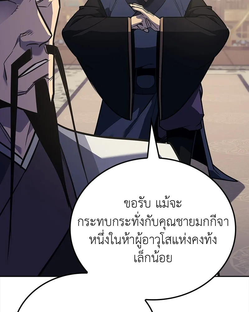 เกิดอีกทีเป็นว่าที่ประมุขลัทธิมาร ตอนที่ 146 รูปที่ 7