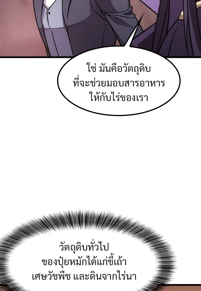 วิถีชาวนาของราชาปีศาจ ตอนที่ 3 รูปที่ 52