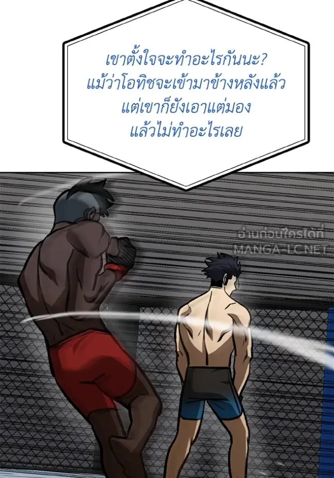 ราชาแห่งอ็อกทากอน ตอนที่ 159 รูปที่ 28
