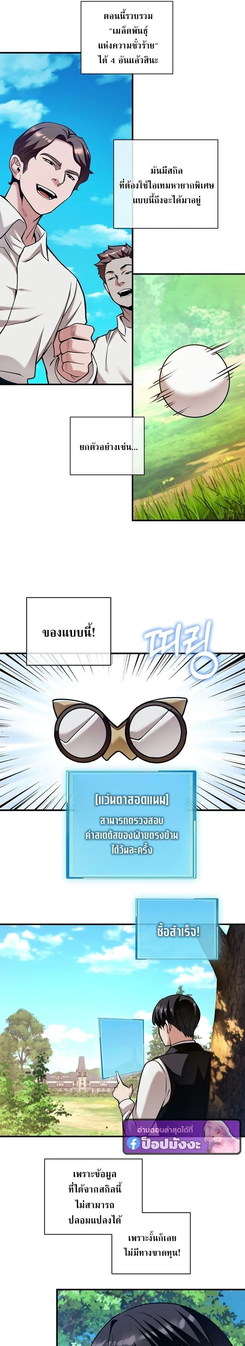 Fated to Be Loved by Villains โชคชะตากำหนดให_สาวๆต_วร_ายมาร_กฉ_น ตอนที่ ตอนที่ 45 รูปที่ 7