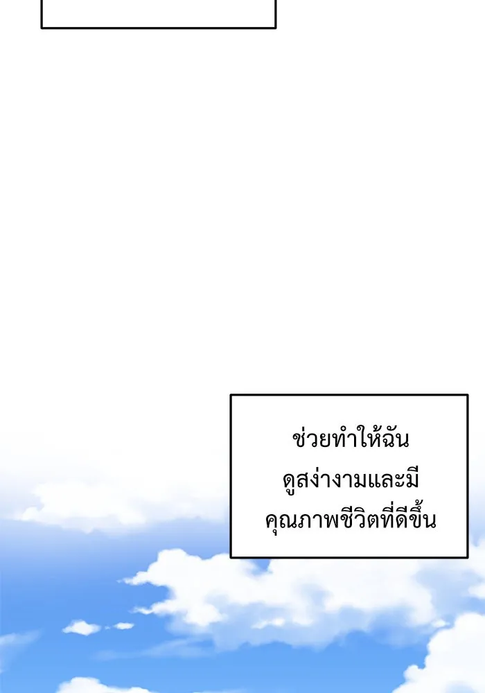 ช่วยเปลี่ยนฉันที ตอนที่ 78. ชิมแชวอน 3 รูปที่ 73