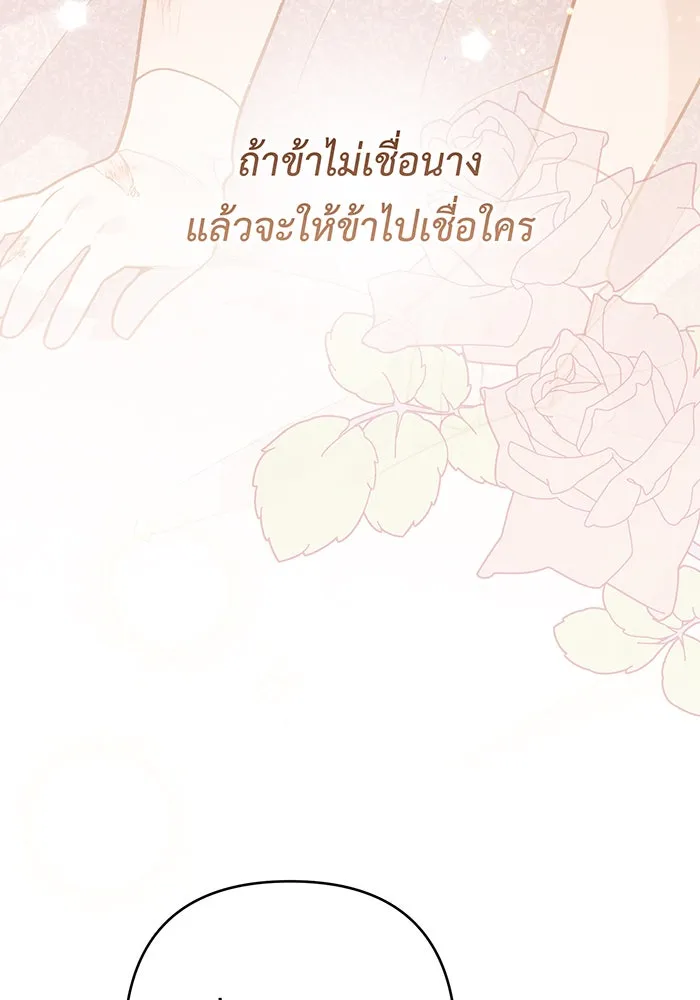 หนูน้อยทรราช ตอนที่ 105 รูปที่ 50