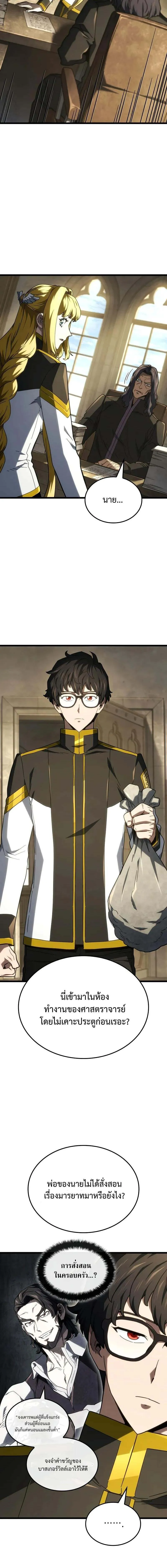 Revenge of the Iron-Blooded Sword Hound ตอนที่ ตอนที่ 113 รูปที่ 10