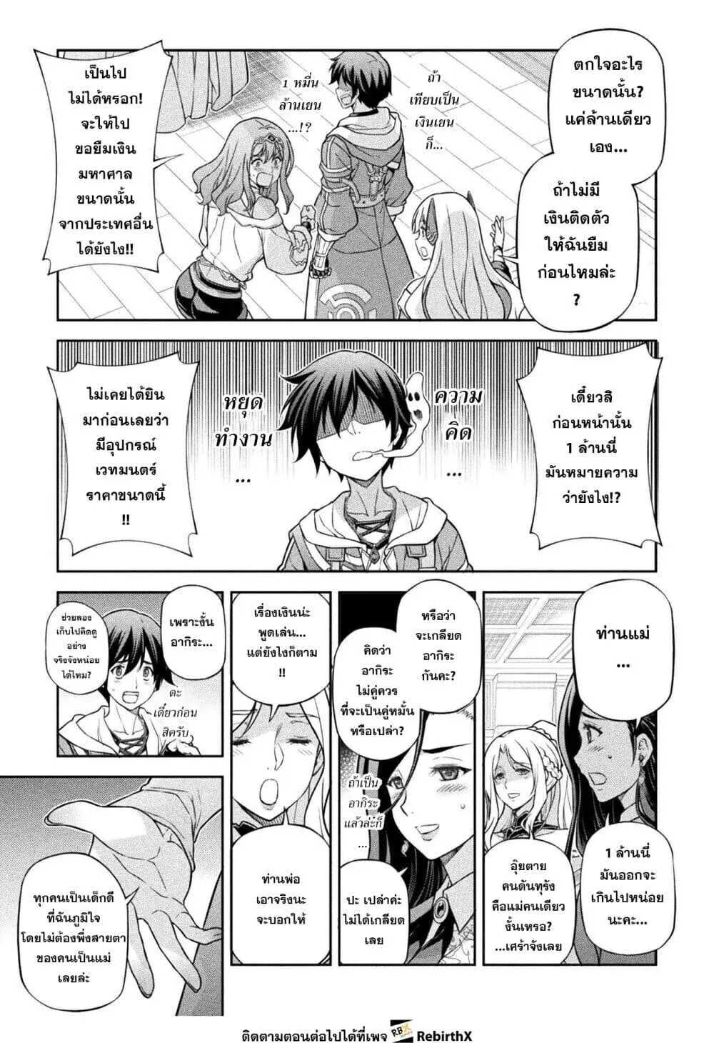 Drawing_ Saikyou Mangaka wa Oekaki Skill de Isekai Musou Suru_ น_กวาดม_งงะผ_ไร_เท_ยมทาน ณ แดนต_างโลก ตอนที่ ตอนที่ 186 รูปที่ 9