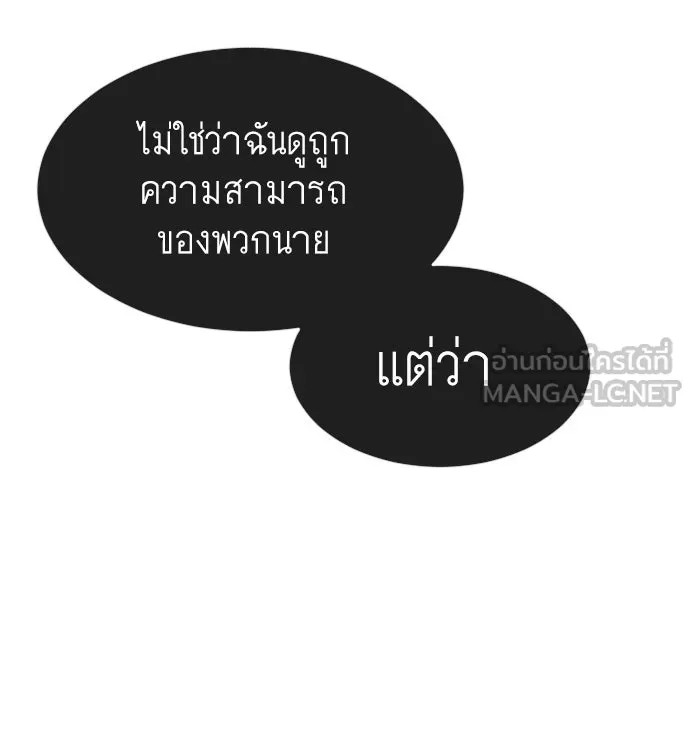 ยุคแห่งยอดมนุษย์ ตอนที่ 16 รูปที่ 96