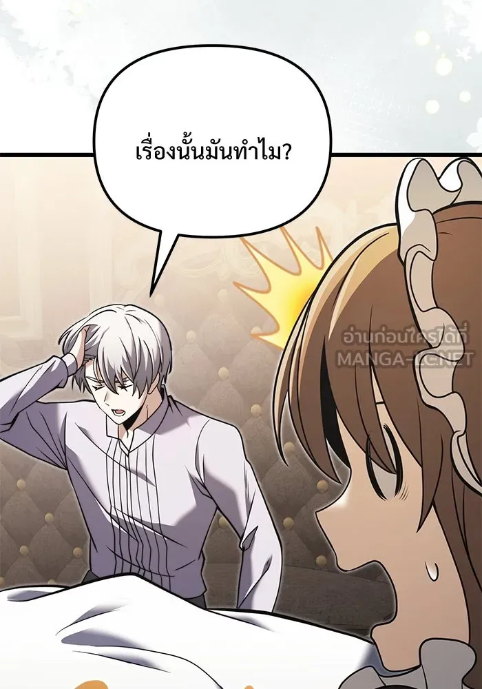 อัศวินดำล่าท้าเวลา ตอนที่ 3 รูปที่ 105