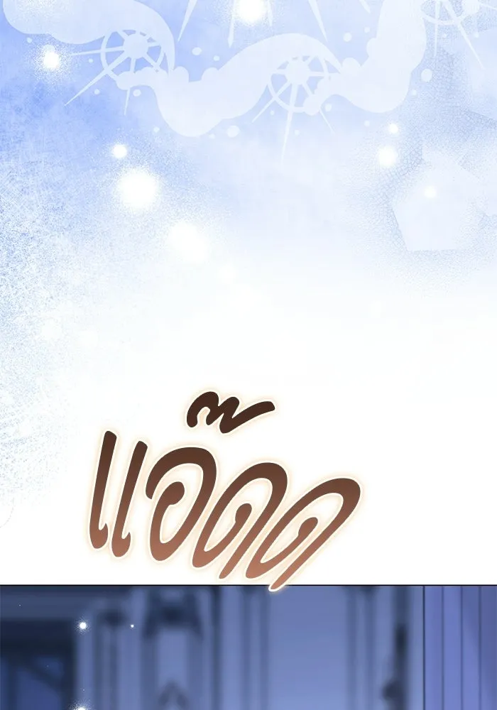 แด่ดยุกผู้สมบูรณ์แบบ ตอนที่ 33 รูปที่ 86