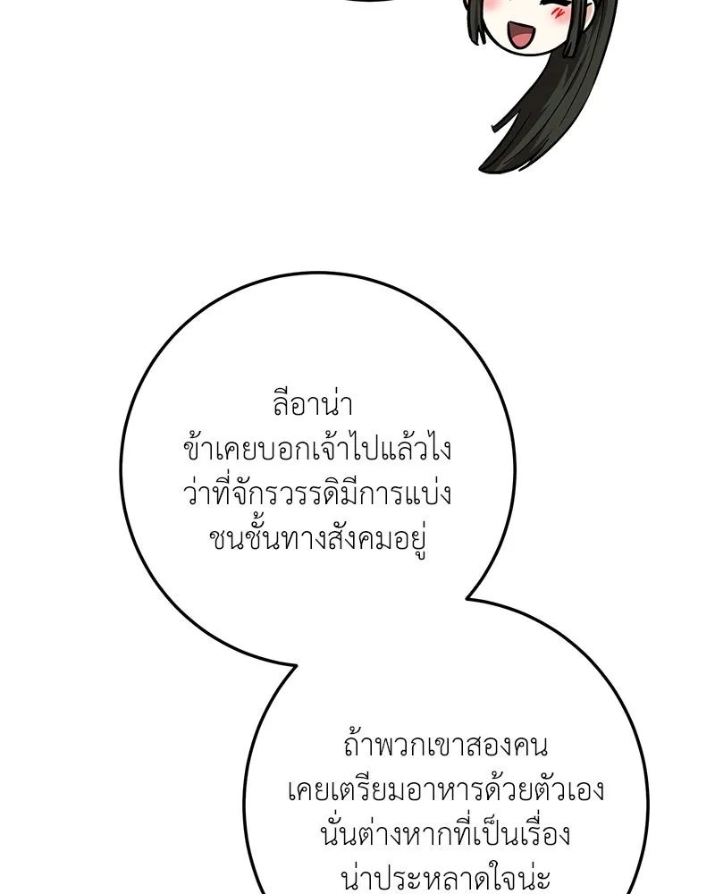 เจ้าหญิงคลั่งแห่งวังหลวง ตอนที่ 85 รูปที่ 89