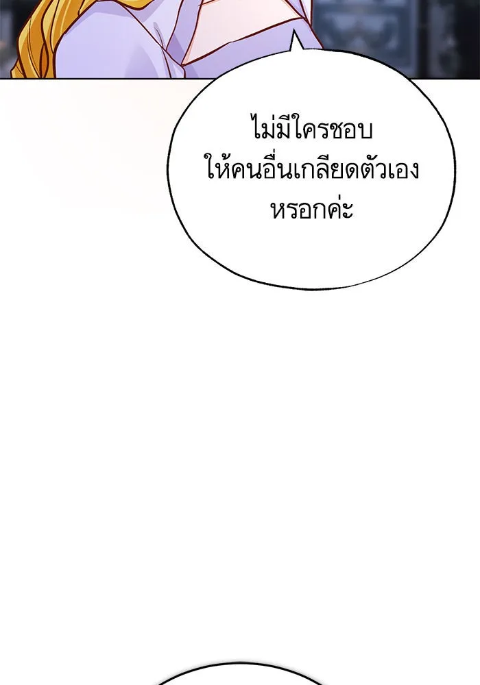 บุตรีดยุกขอไม่แต่งงานbrกับหนุ่มในฝัน ตอนที่ 75 รูปที่ 25