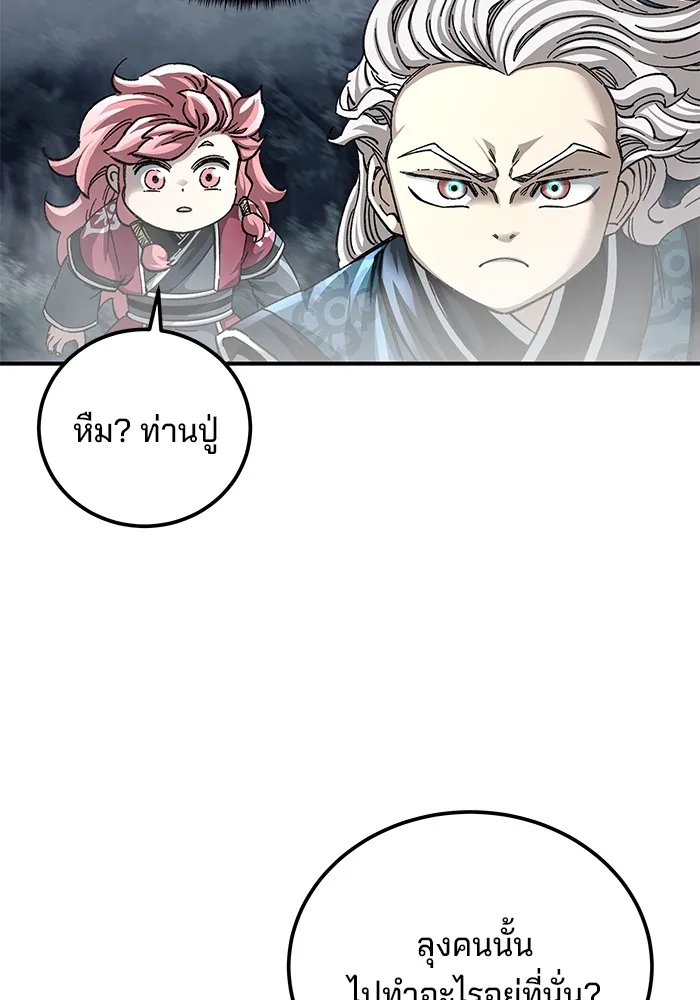 คุณปู่จอมยุทธกับหลานสาวสุดแกร่ง ตอนที่ 43 รูปที่ 83