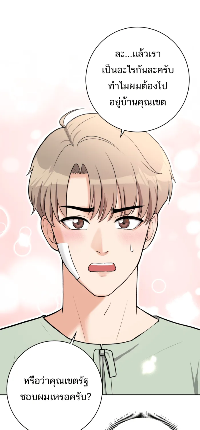 ตื่นมาอีกทีก็เป็นนายเอกไปซะแล้ว ตอนที่ 35 สถานะ (จบss1) รูปที่ 20