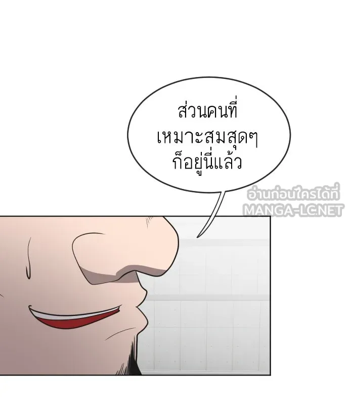 ยุคแห่งยอดมนุษย์ ตอนที่ 30 รูปที่ 90