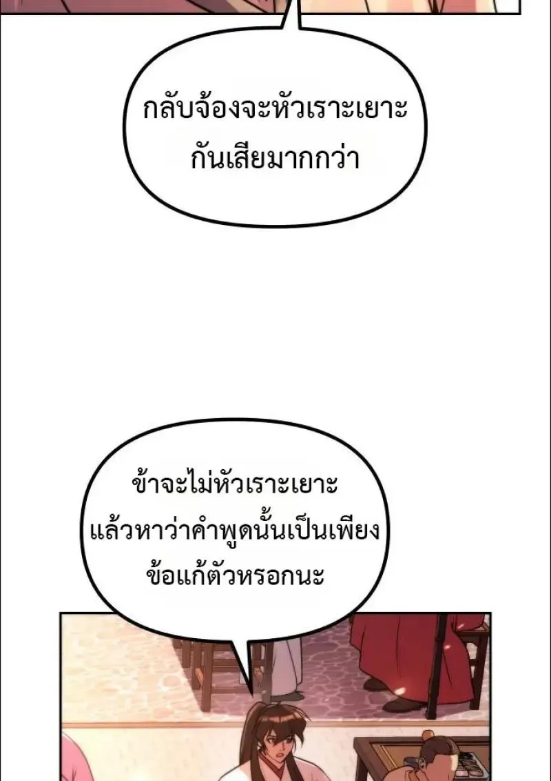 Chronicles of the Demon Faction ตำนานการเก_ดใหม_ในล_ทธ_มาร ตอนที่ ตอนที่ 152 รูปที่ 44