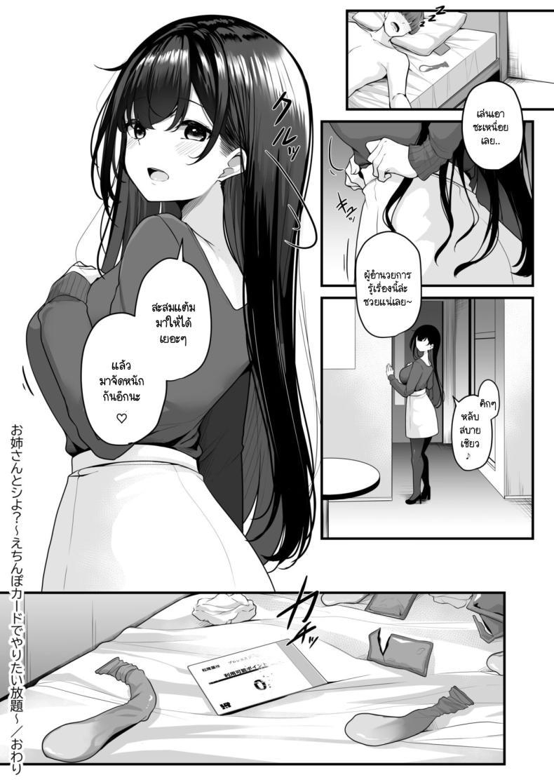 Doujin-Lc- อ่าน โดจิน มังฮวา เกาหลี ญี่ปุ่น จีน แปลไทย เมืองระบบสะสมแต้ม [Minato Yuu] Onee-san to Shiyo ~Echinpo Card de Yaritai Houdai ตอนที่ 1 2 3 4 5 6 7 8 9 10 11 12 13 14 ฟรี ไม่มีโฆษณา อ่าน โดจิน Manhwa เกาหลี ญี่ปุ่น จีน เรามีครบ คัดมาให้เน้นๆ โดจิน 18+ รับประกันความฟินโดย  Doujin Lc