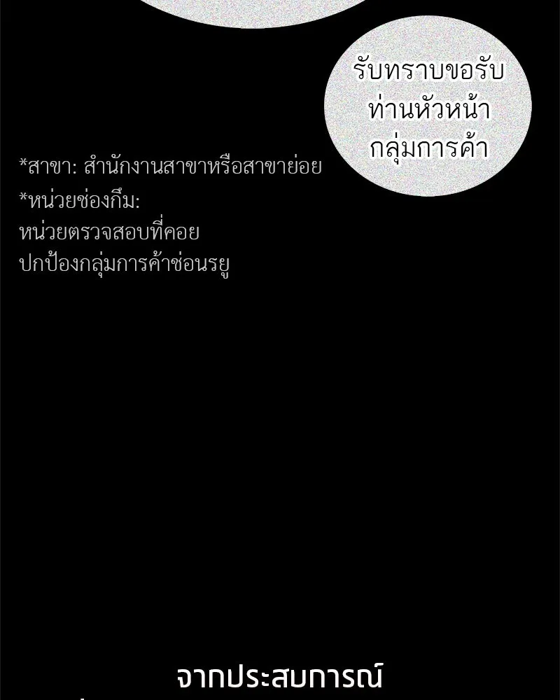 สุดยอดเทรนเนอร์แห่งยุทธภพ ตอนที่ 45 เหตุผลที่สองและข้อเสนอ รูปที่ 71