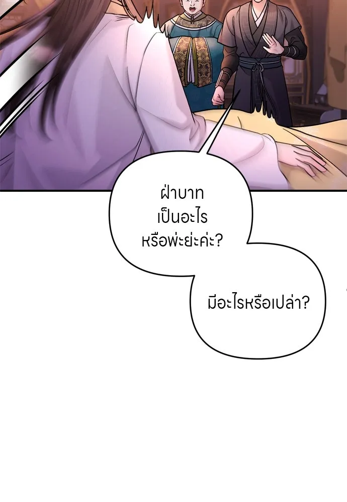 ข้าเนี่ยนะเป็นพระสนม ตอนที่ 62 จ๋อม จ๋อม จ๋อม รูปที่ 97