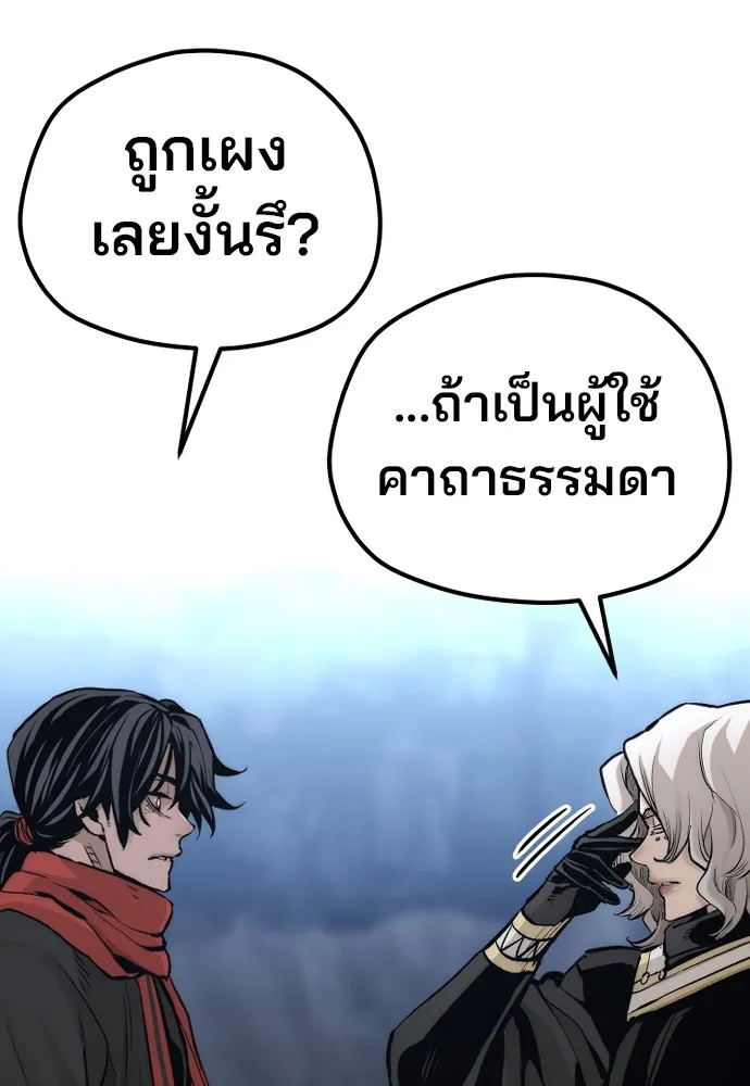 เส้นทางสู่เทพมาร ตอนที่ 104 รูปที่ 70