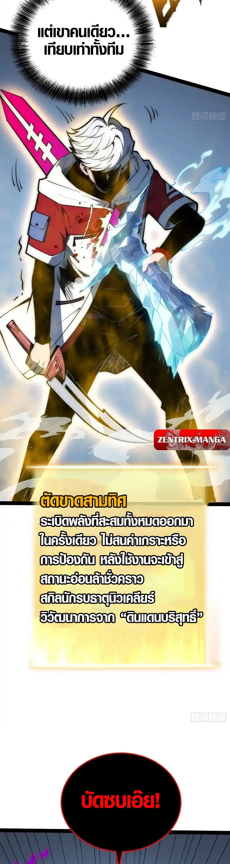 Full-Time Awakening ต_นพล_งไร_ข_ดจำก_ด ตอนที่ ตอนที่ 85 รูปที่ 19