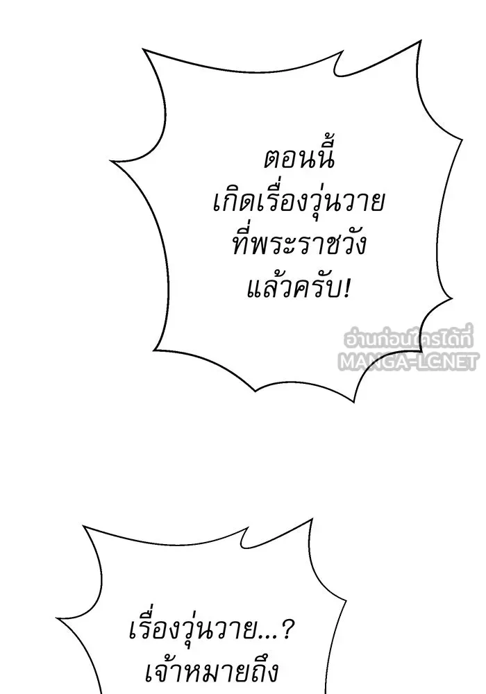 นางร้ายที่ไหนจะมีคุณธรรม ตอนที่ 144 รูปที่ 102