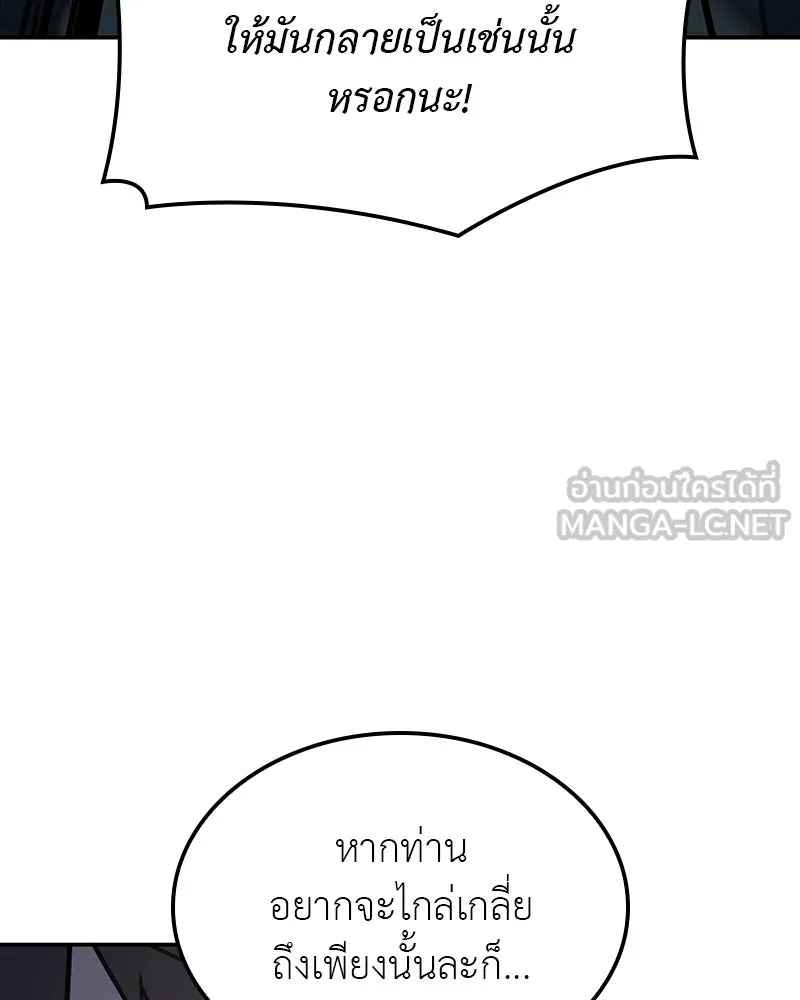 เกิดอีกทีเป็นว่าที่ประมุขลัทธิมาร ตอนที่ 127 (จบซีซัน 2) รูปที่ 183