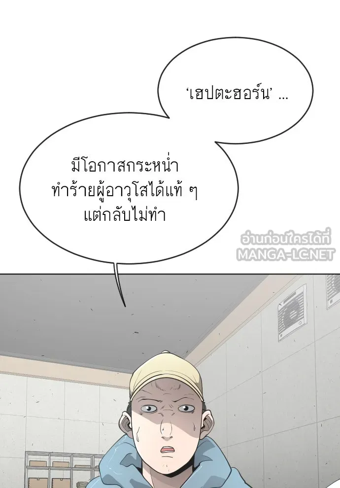 ยุคแห่งยอดมนุษย์ ตอนที่ 8 รูปที่ 39