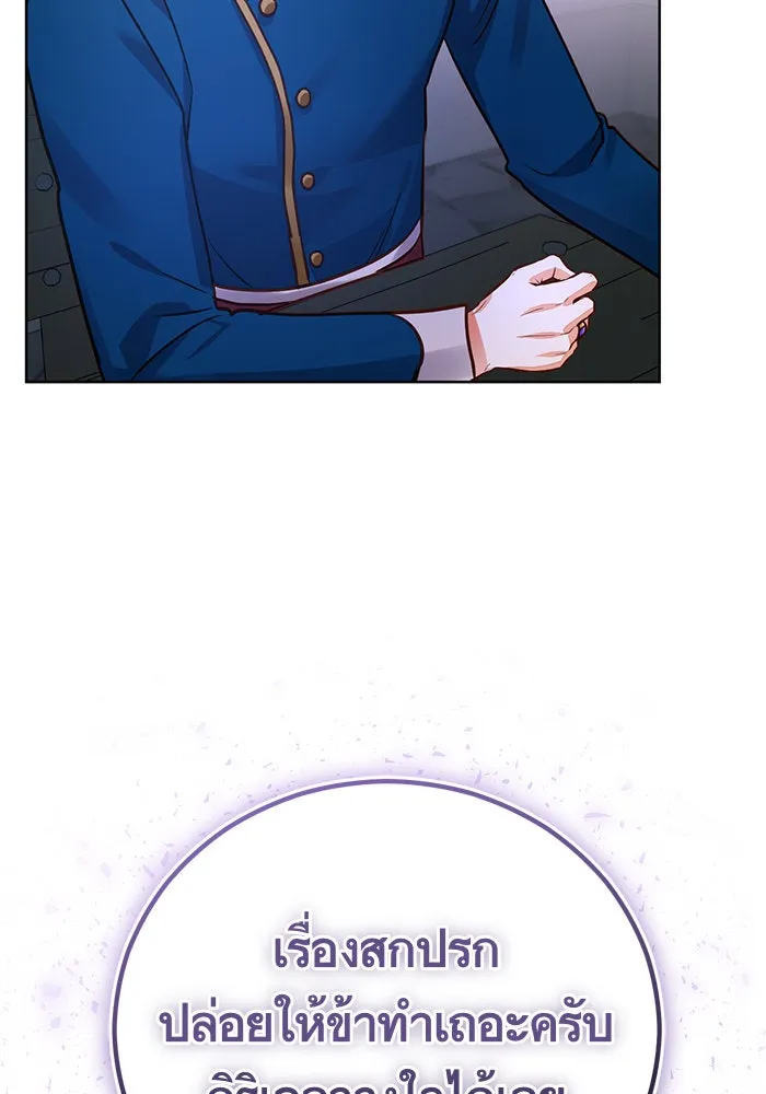 บุตรีดยุกขอไม่แต่งงานbrกับหนุ่มในฝัน ตอนที่ 70 รูปที่ 86