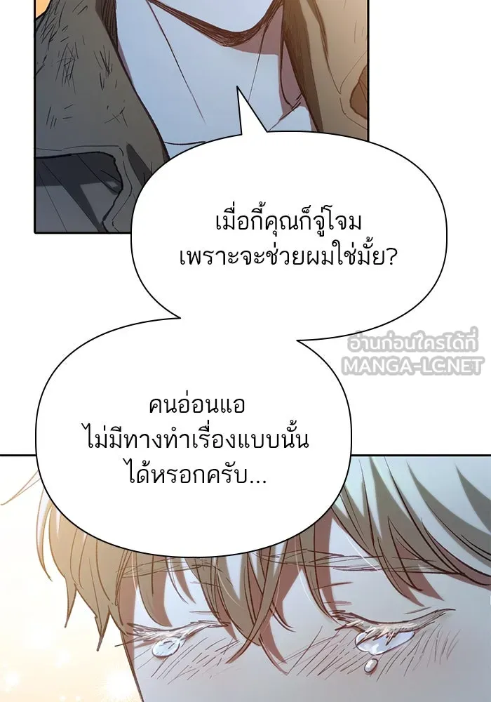 My S-Class Hunters ตอนที่ 76 โนอาห์ (2) รูปที่ 129