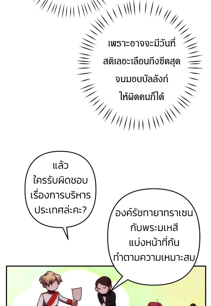 ฉันจะจีบท่านดยุกแดนเหนือ ตอนที่ 38 รูปที่ 62