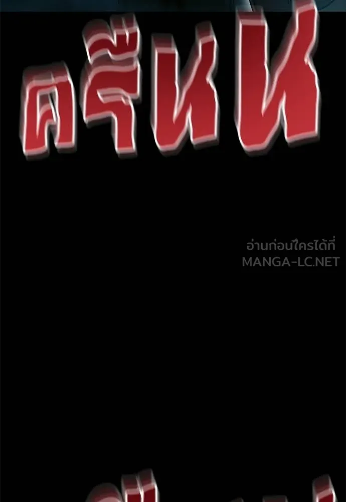 ยมราชลงทัณฑ์ ตอนที่ 83 รูปที่ 179