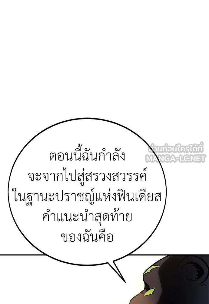 ไอ้เพลเยอร์นั่น ฉันฆ่ามันเอง ตอนที่ 61 รูปที่ 222