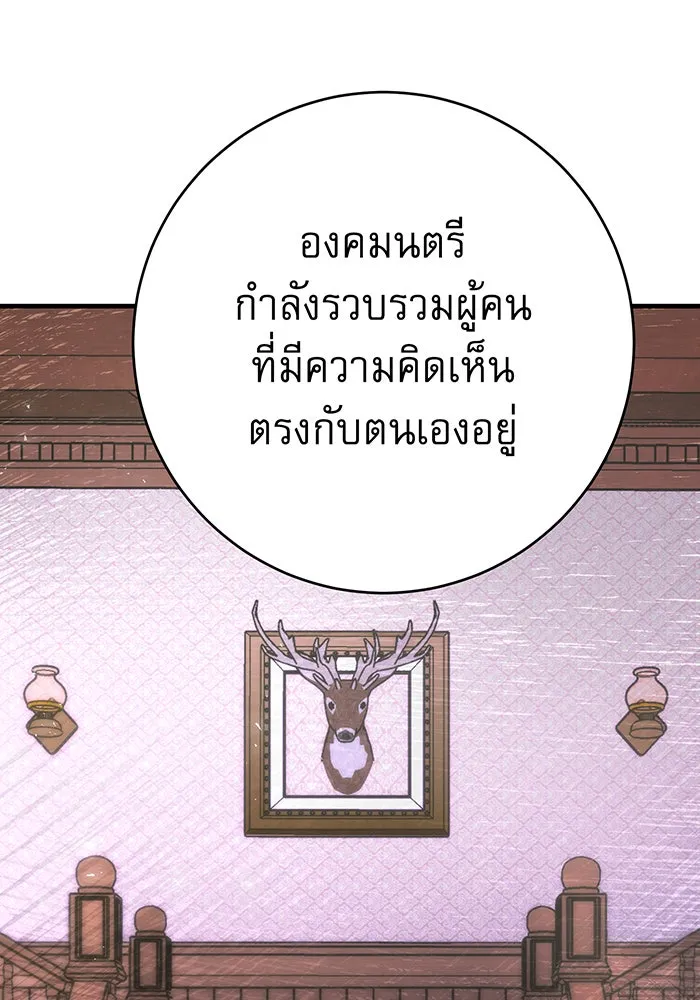 นางร้ายที่ไหนจะมีคุณธรรม ตอนที่ 137 รูปที่ 107