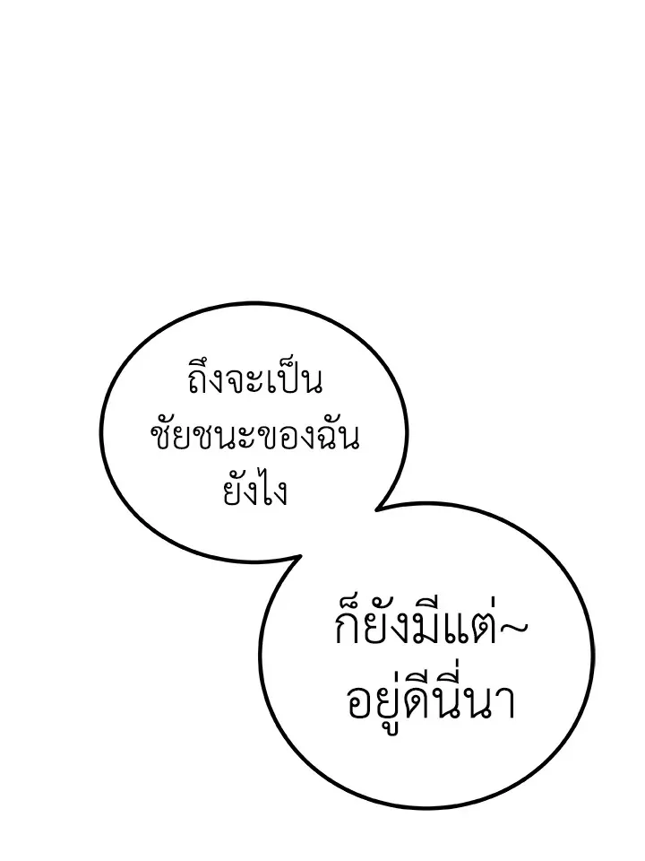 Overpowered Sword ตอนที่ ตอนที่ 123 รูปที่ 41