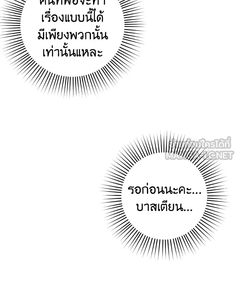 ภารกิจไล่ตามลุค บีเชล ตอนที่ 37 รูปที่ 24