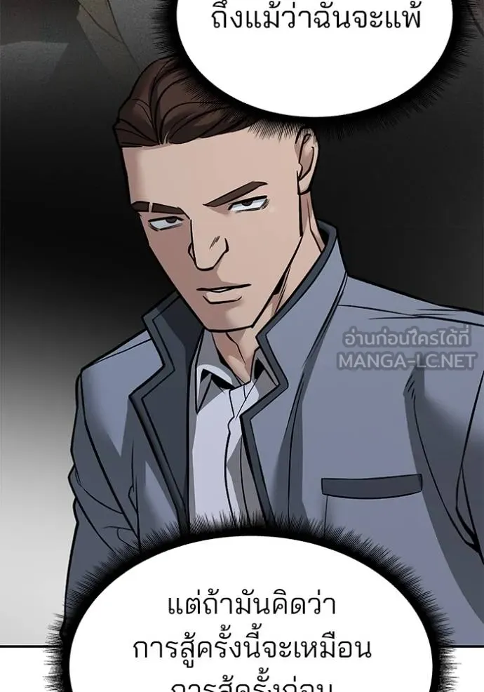 เลวฟากเลว ตอนที่ 120 รูปที่ 13