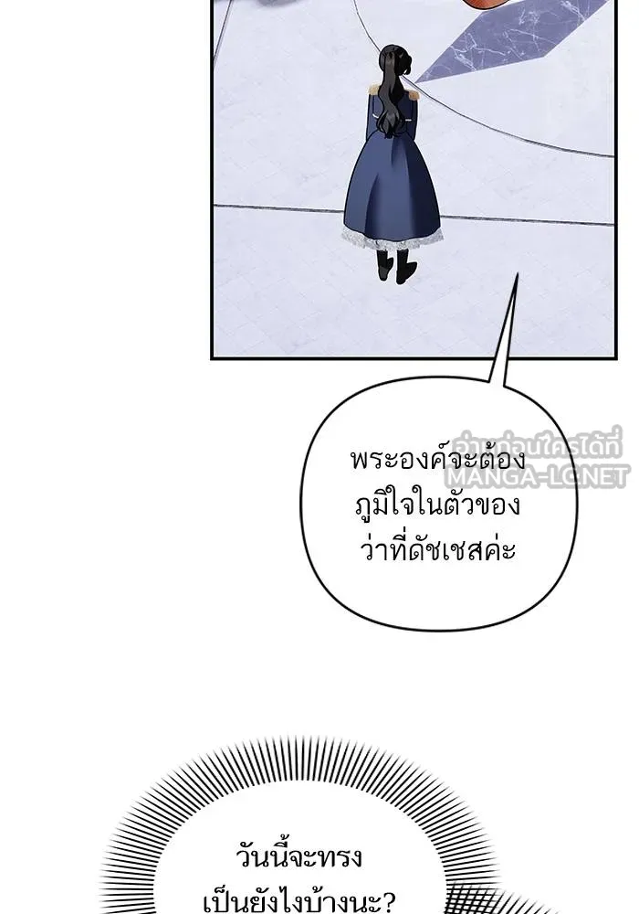 บุตรสาวของดยุกปีศาจ ตอนที่ 153 รูปที่ 60
