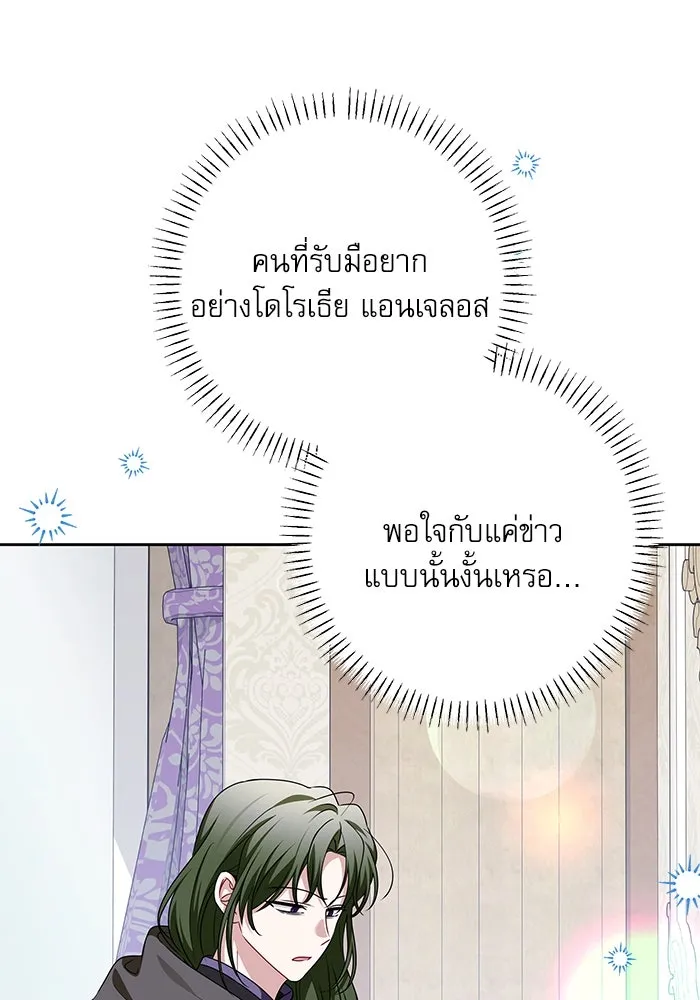 ครอบครัวตัวร้ายปล่อยฉันไปเถอะ ตอนที่ 46 รูปที่ 86