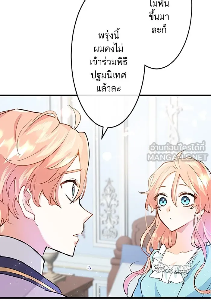 คุณหนูย้อนเวลามาเป็นอัศวิน ตอนที่ 1 รูปที่ 81