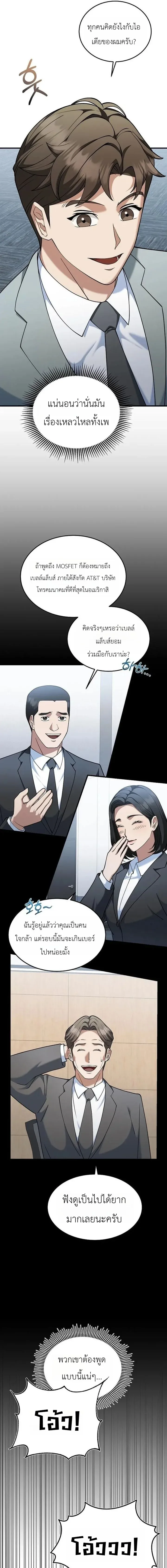 Chairman who wants to live a life of leisure ท_านประธานคนน_แค_อยากสบาย ตอนที่ ตอนที่ 10 รูปที่ 11
