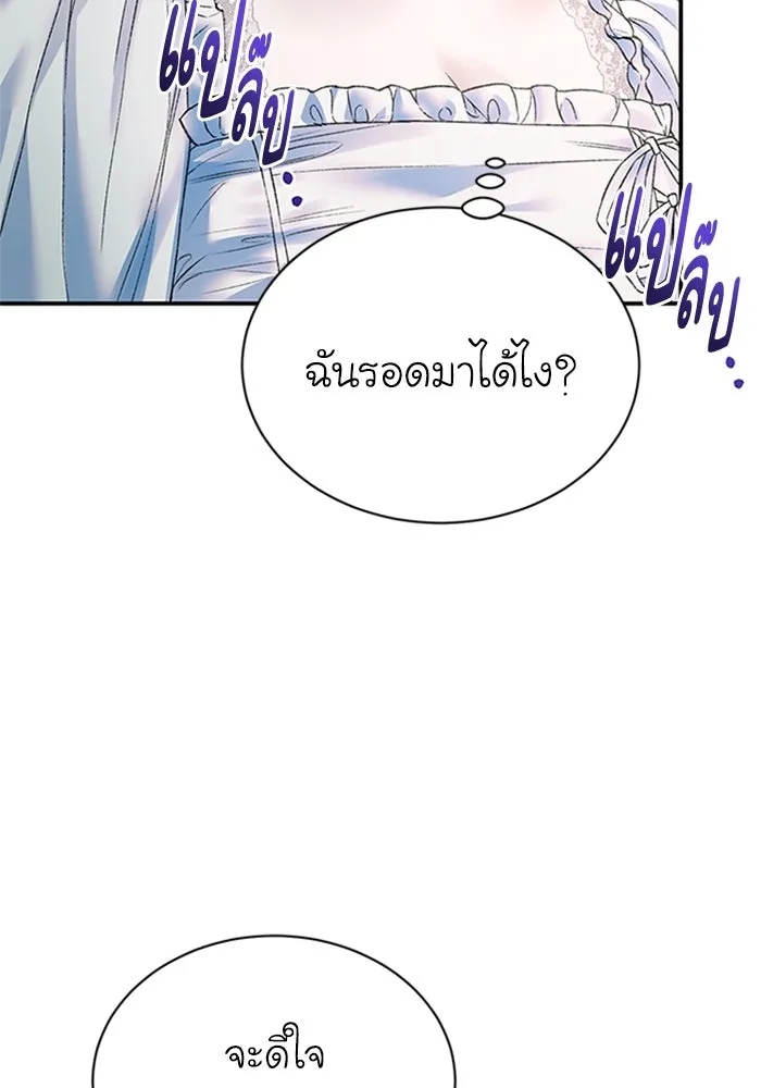 ไหนบอกว่าฉันใกล้ตาย ตอนที่ 65 รูปที่ 61