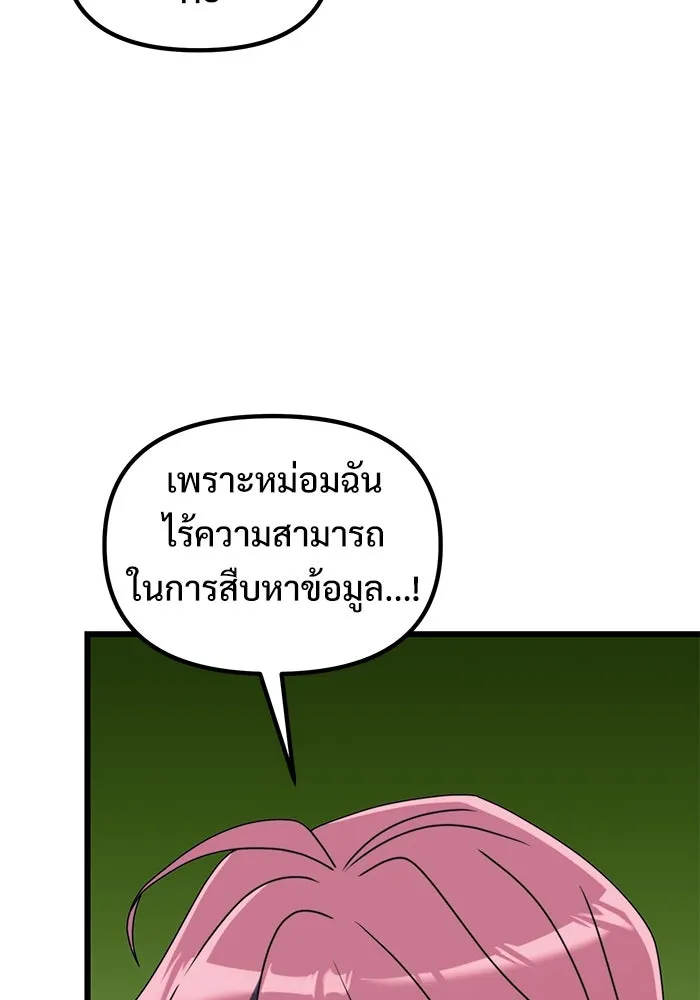 อัศวินดำล่าท้าเวลา ตอนที่ 54 รูปที่ 83