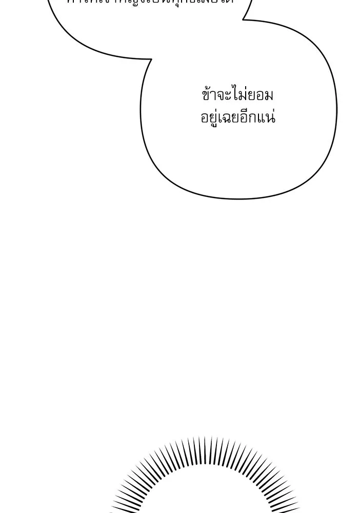 เกิดใหม่คราวนี้ ขอเป็นคนดีดูสักครั้ง ตอนที่ 87 รูปที่ 26