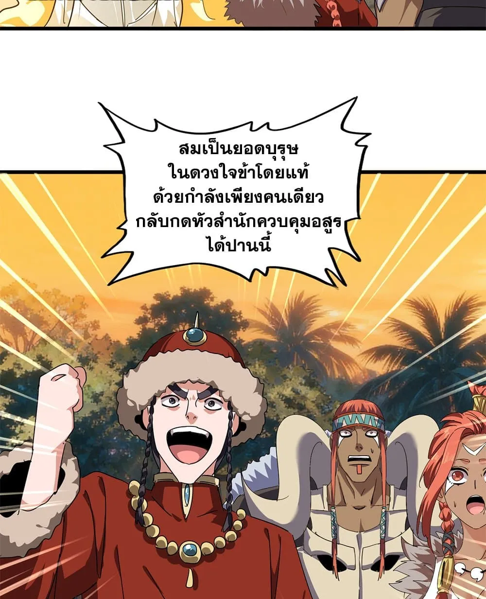 Magic Emperor ราชาจอมเวทย_ ตอนที่ ตอนที่ 847 รูปที่ 24