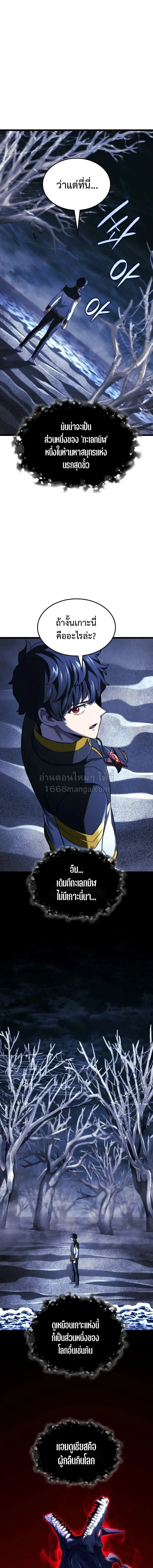 Revenge of the Iron-Blooded Sword Hound ตอนที่ ตอนที่ 165 รูปที่ 11