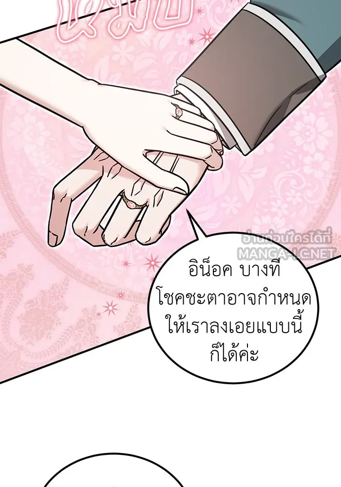 ครอบครัวพรรค์นั้น ฉันไม่มีวันกลับไป ตอนที่ 86 รูปที่ 75