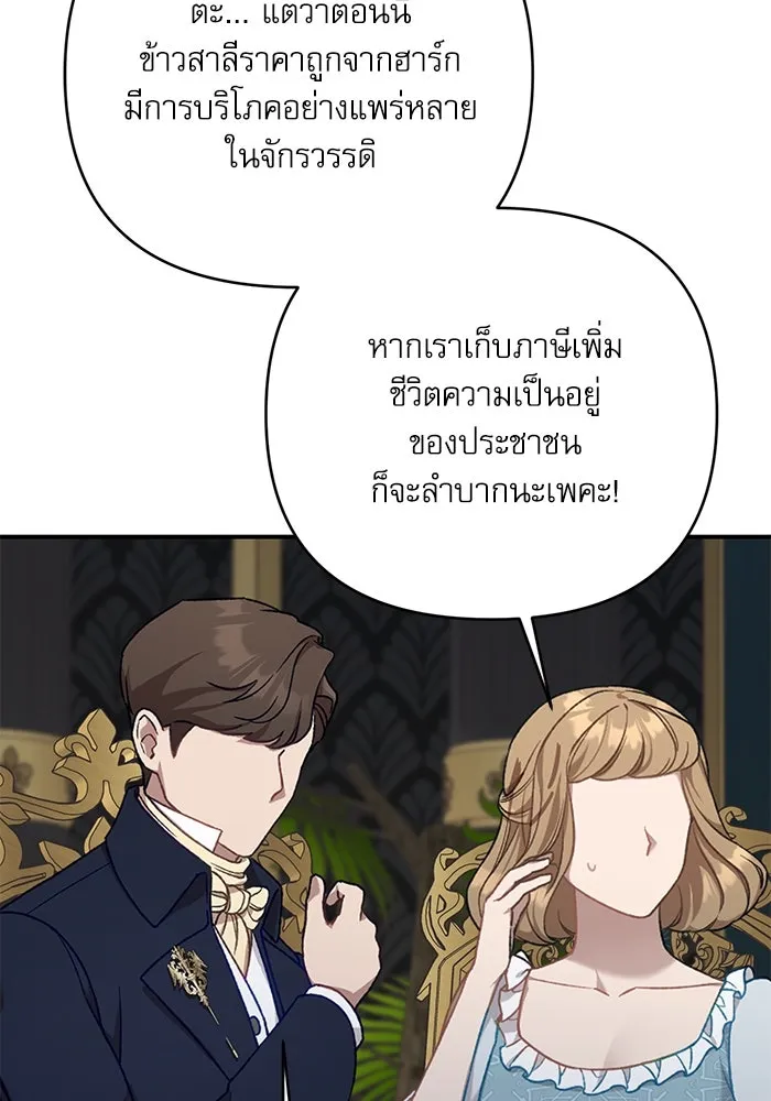 เกิดใหม่คราวนี้ ขอเป็นคนดีดูสักครั้ง ตอนที่ 87 รูปที่ 101