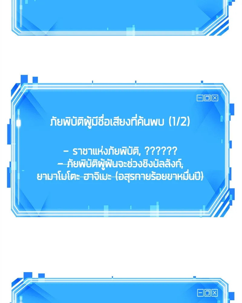 Omniscient Reader อ่านชะตาวันสิ้นโลก ตอนที่ 25 เหล่าผู้เผชิญหน้ากับเทพเจ้า (2 รูปที่ 119