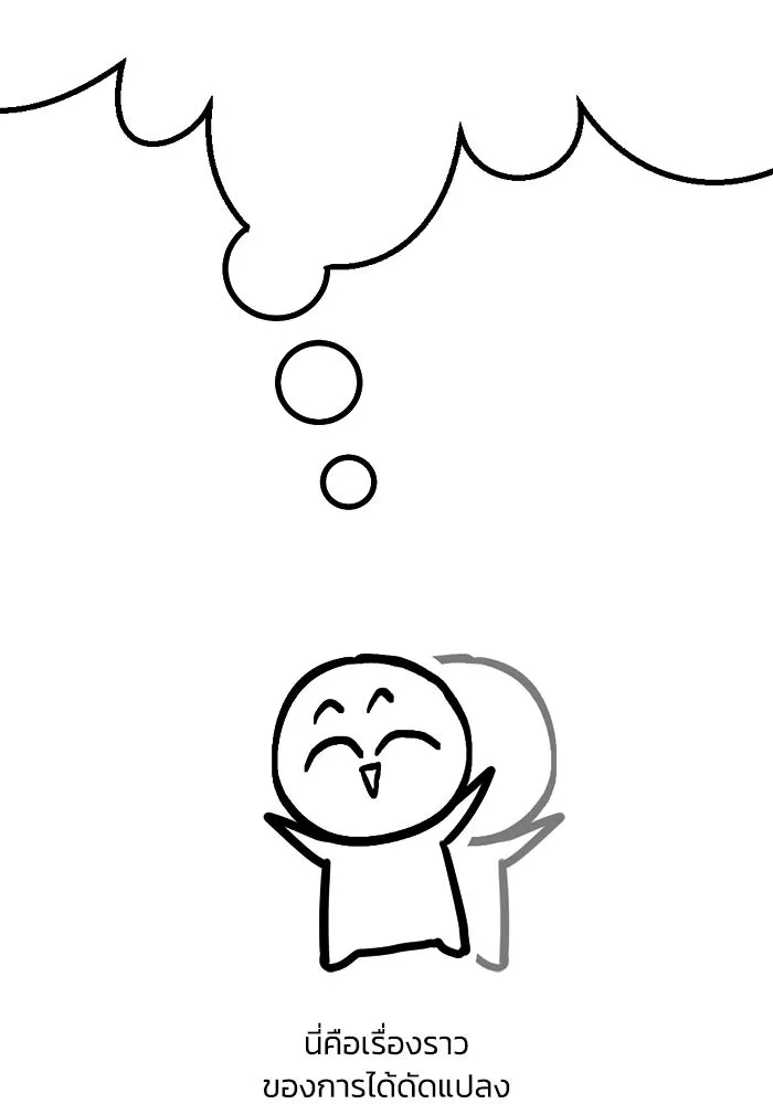 ชีวิตรักฉบับเดจาวู ตอนที่ บทส่งท้าย รูปที่ 11