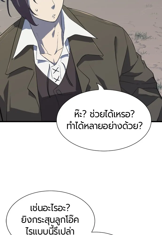 ยอดสถาปนิกผู้พิทักษ์อาณาจักร ตอนที่ 4 รูปที่ 25